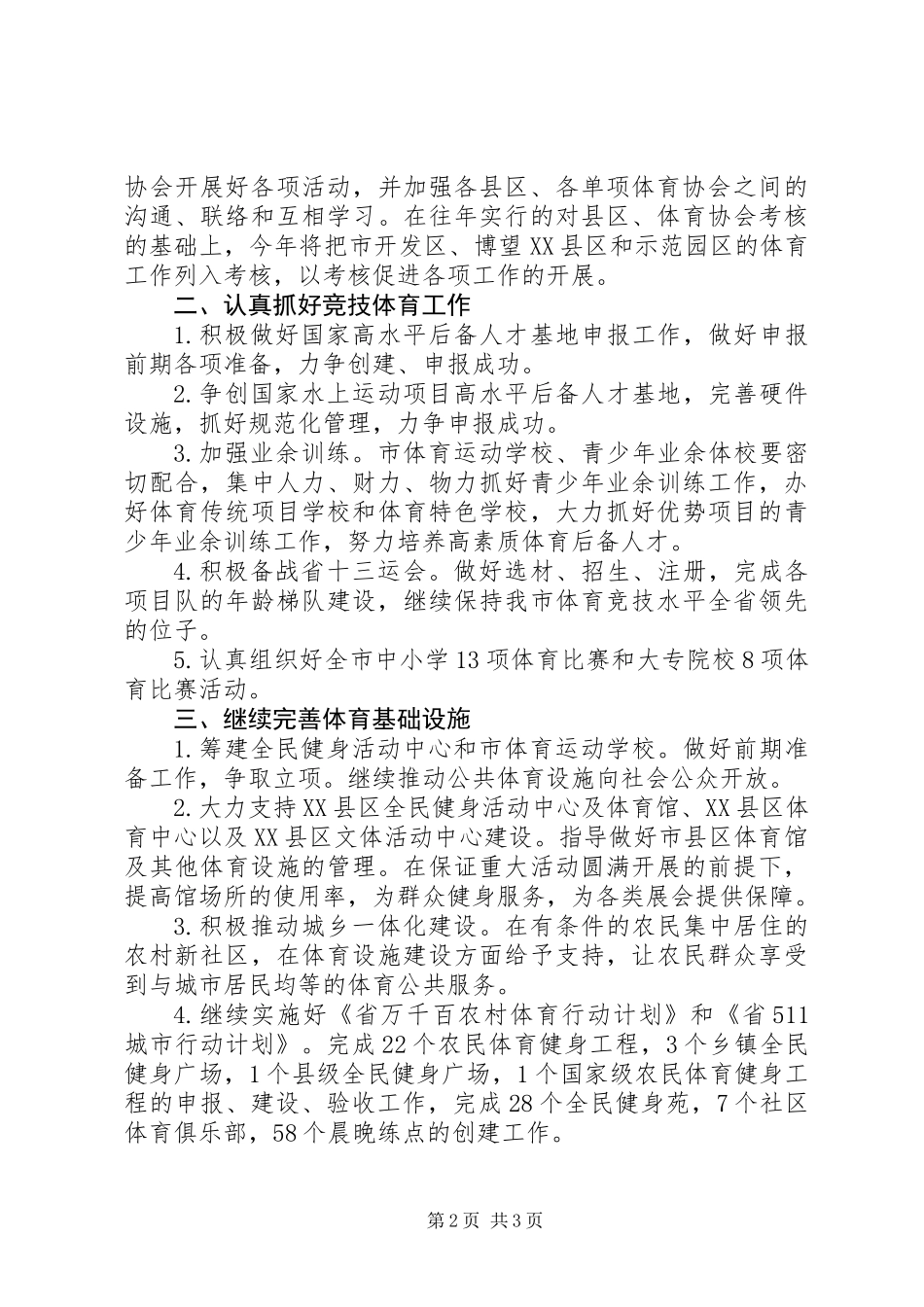 体育局全民健身工作要点_第2页