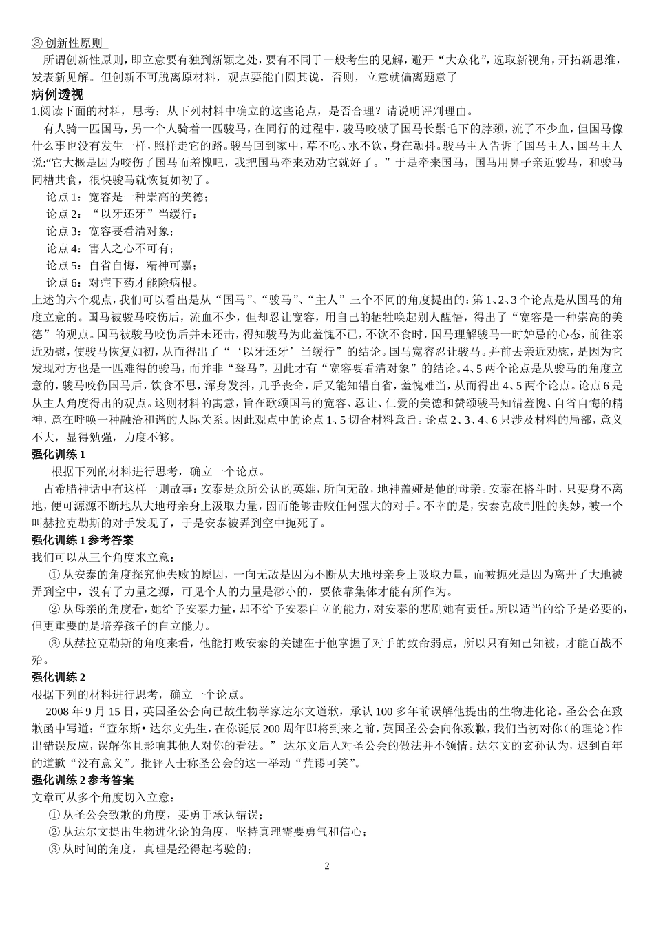 高中议论文写作教案_第2页