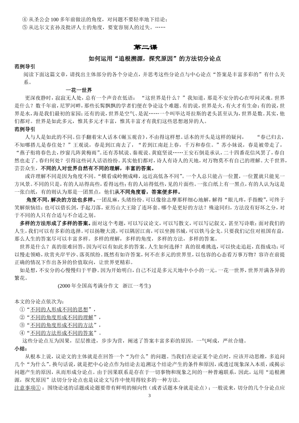 高中议论文写作教案_第3页
