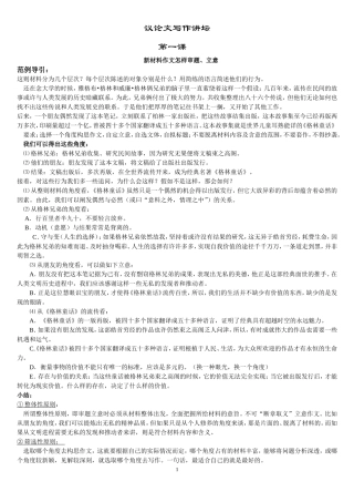 高中议论文写作教案