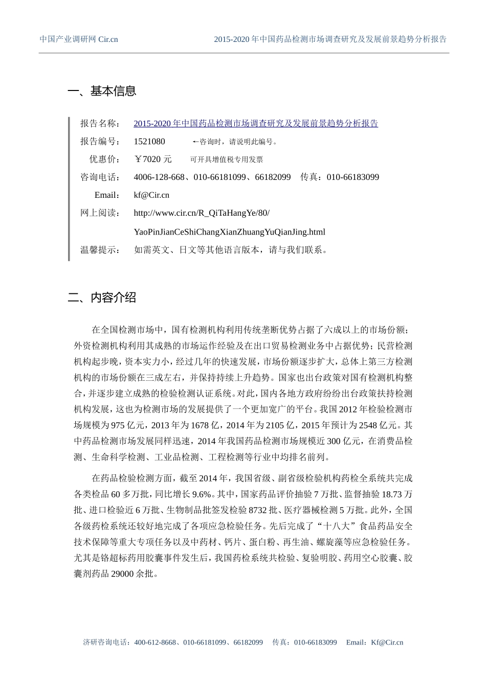 药品检测行业现状及发展趋势分析_第3页