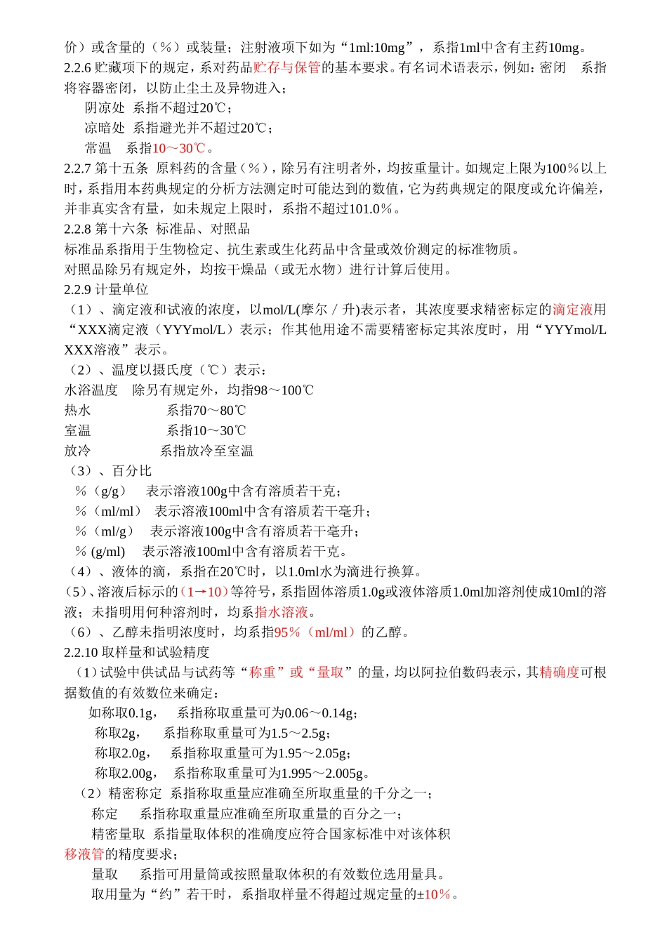 药品检验基础知识_第2页