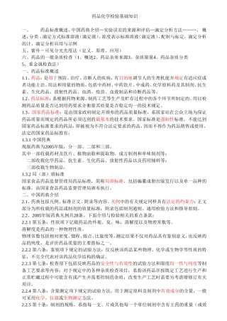 药品检验基础知识