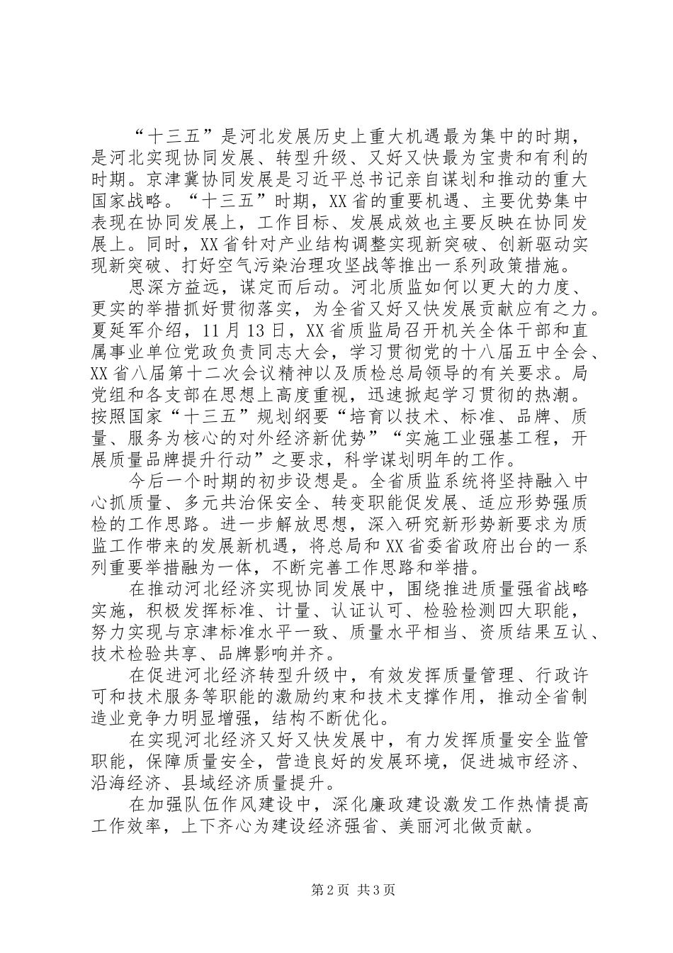 党组书记心得体会 _第2页