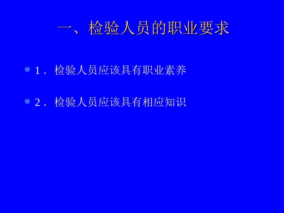 药品检验基础知识_第3页