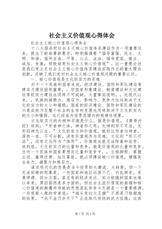 社会主义价值观心得体会 