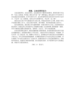 质疑让知识更有活力苗