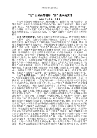 比出来的精彩，访出来的真情1