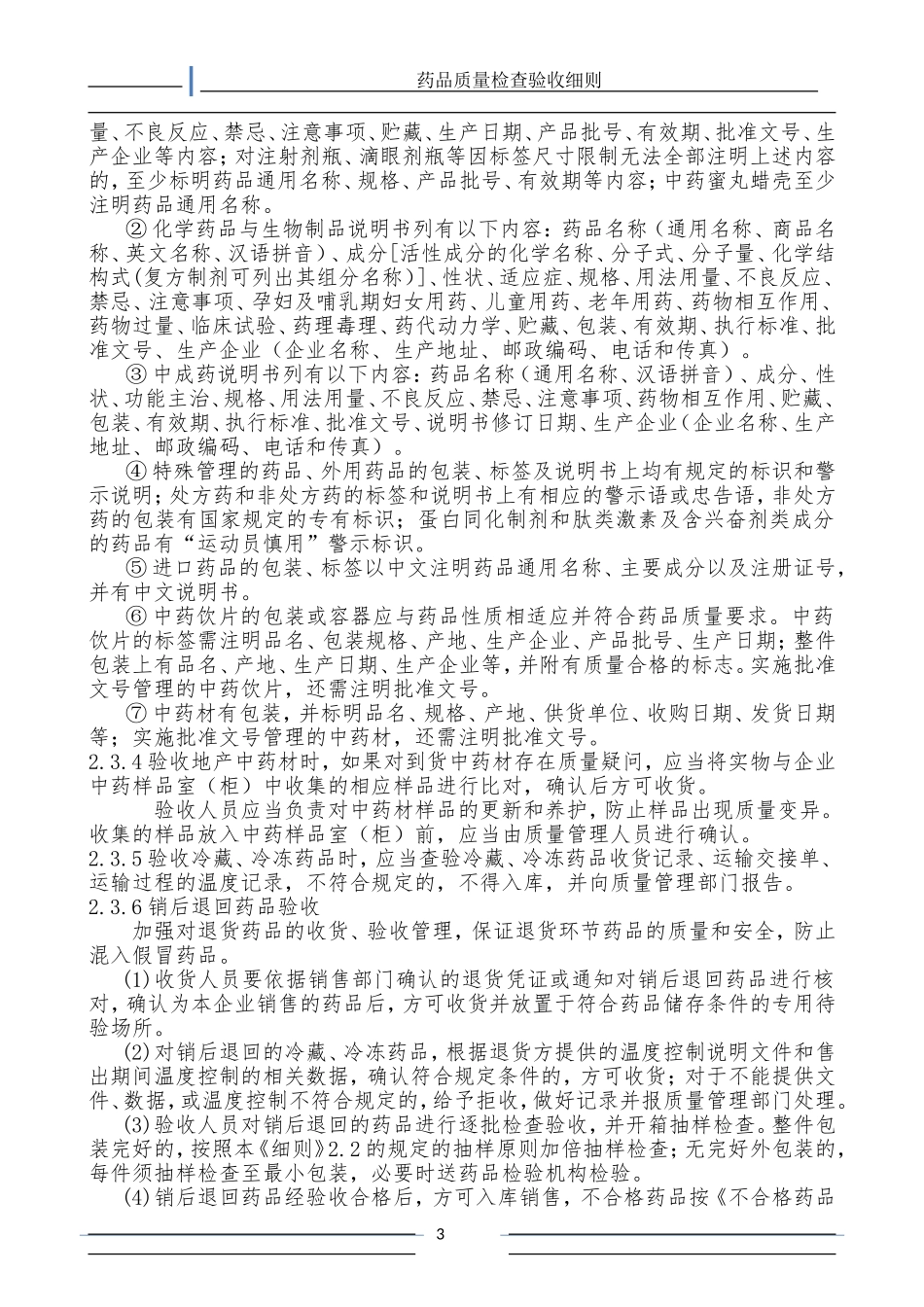 药品检查验收细则_第3页