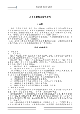 药品检查验收细则
