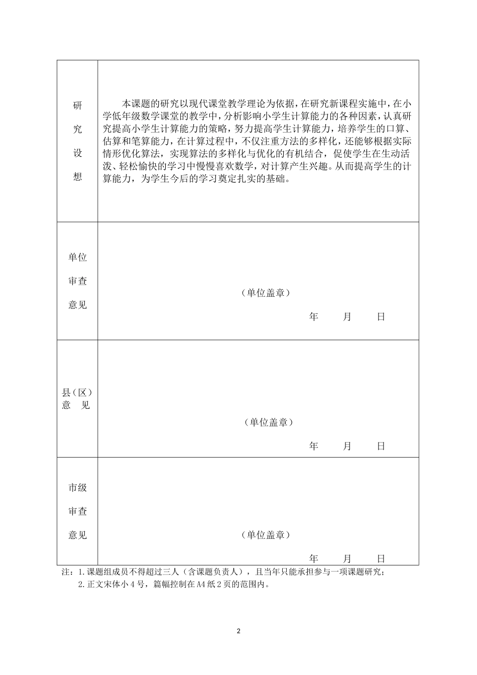 榆林市教育教学微型课题申请_第2页