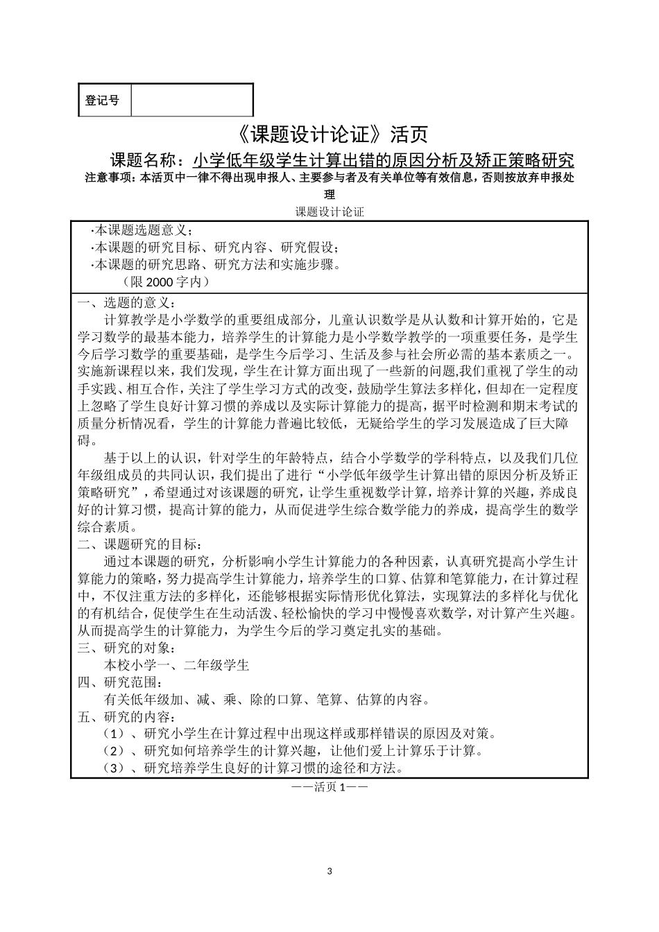 榆林市教育教学微型课题申请_第3页