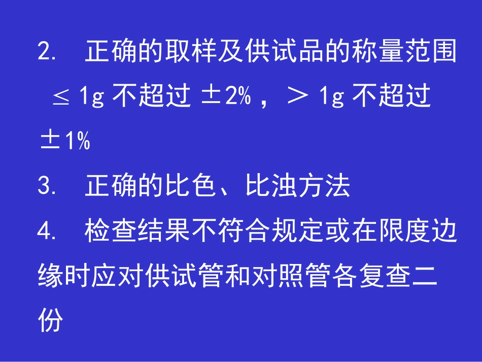 药品杂质检测方法._第2页
