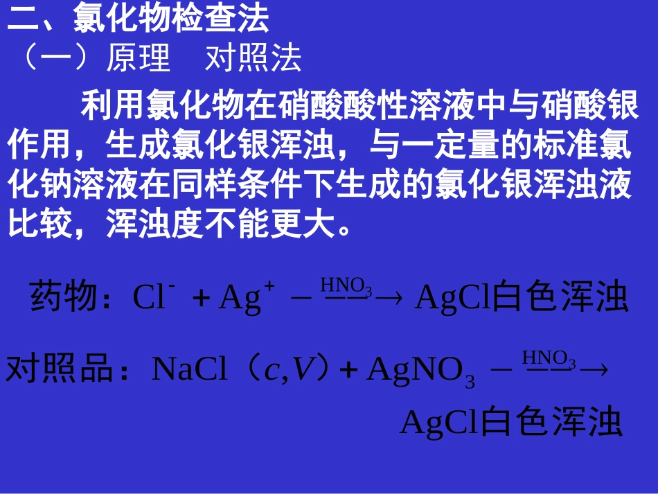 药品杂质检测方法._第3页