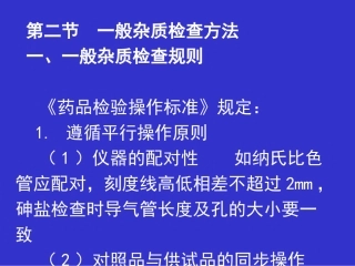 药品杂质检测方法.