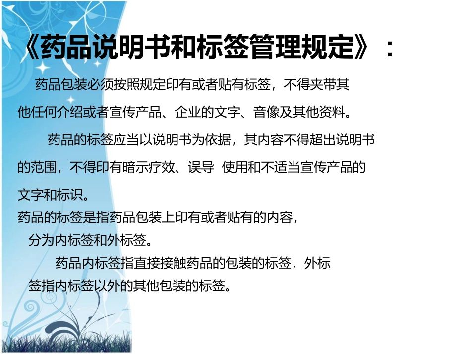 药品标签的讲稿_第3页