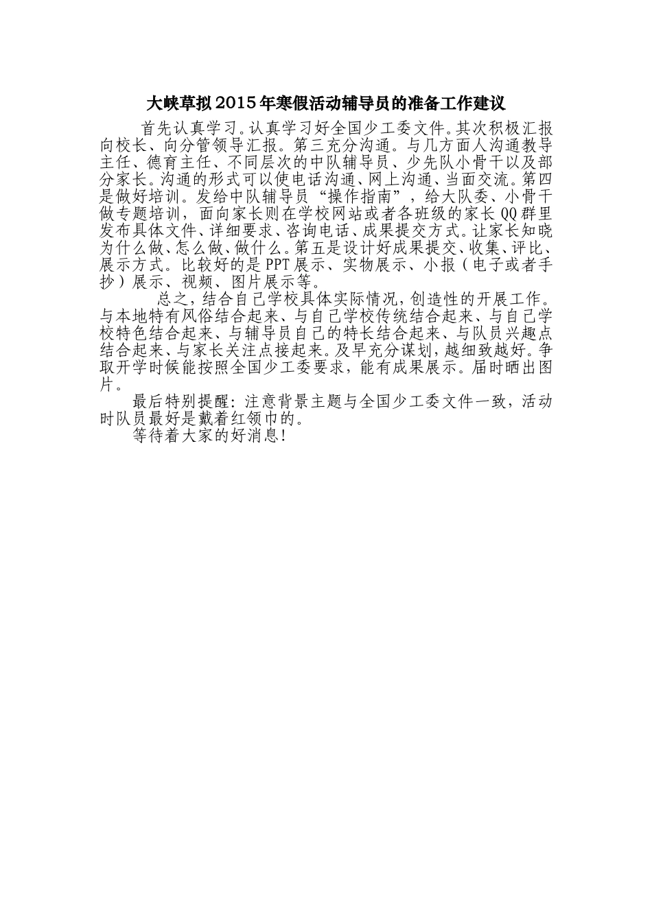 2015年寒假活动建议_第1页