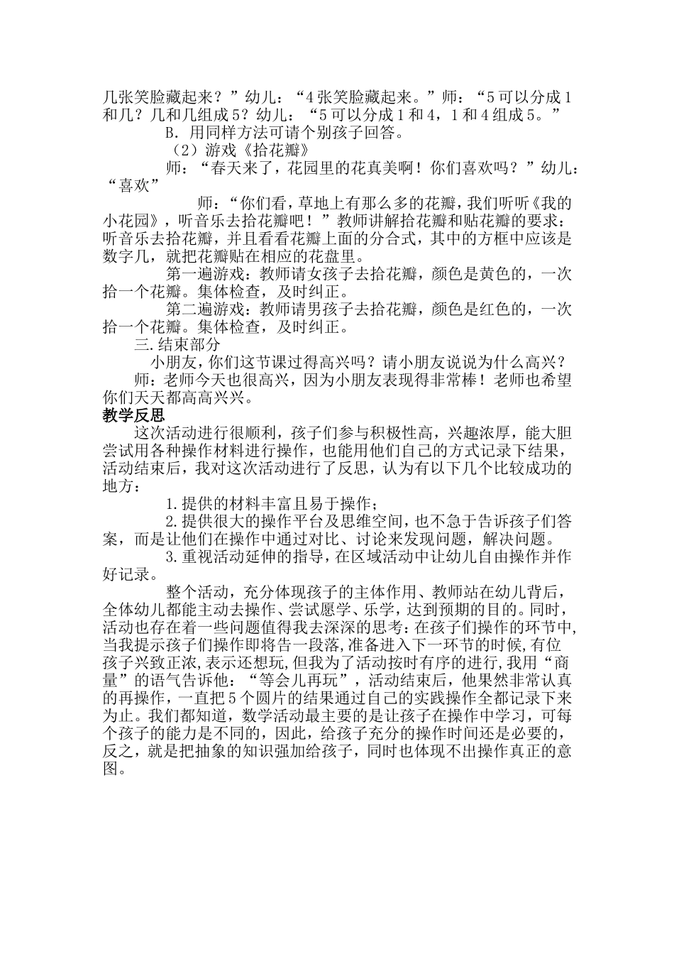 和5做游戏教学设计_第2页