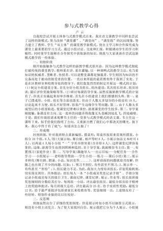 卢云参与式教学心得