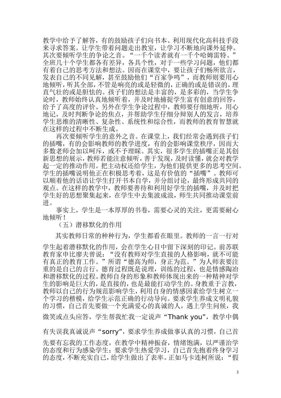 浅谈如何与学生沟通 (3)_第3页