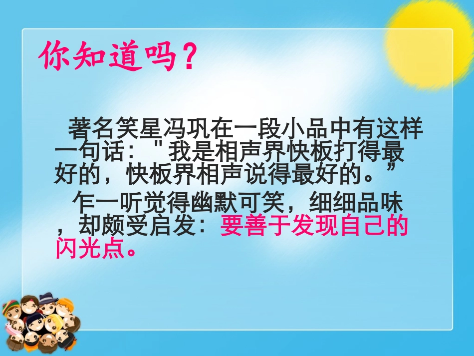 《发现我的闪光点》主题班会_第3页