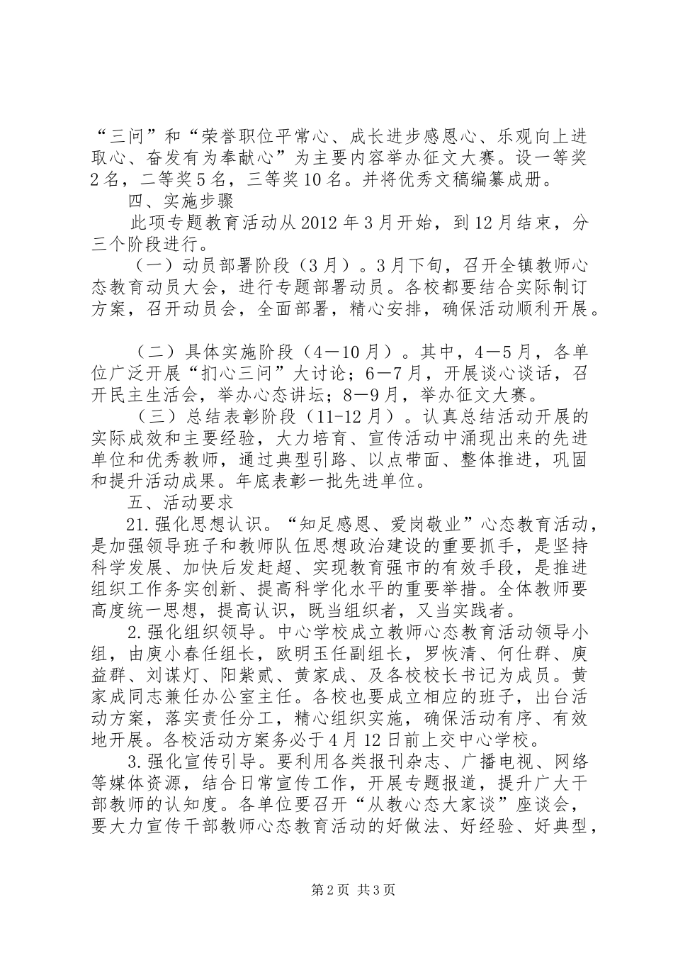 “知足感恩、爱岗敬业”心得体会 _第2页