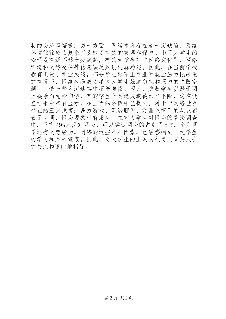 形势与政策心得 _第2页