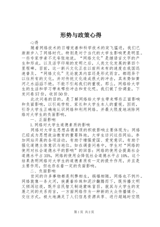 形势与政策心得 