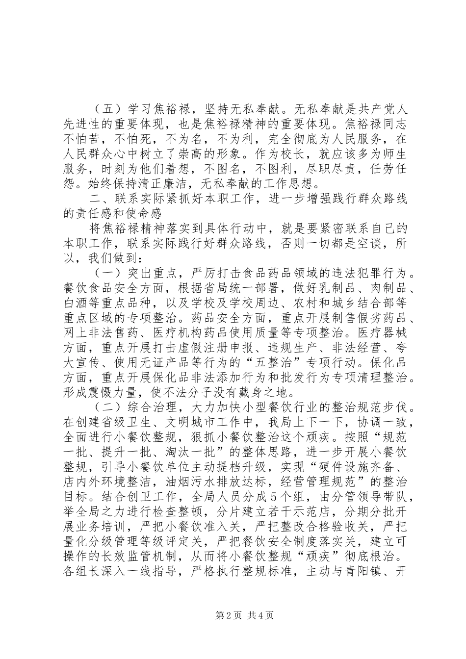 观看焦裕禄影片心得体会 _第2页