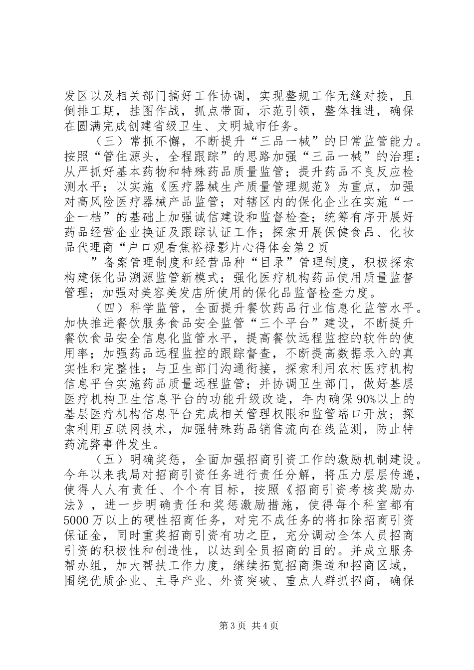 观看焦裕禄影片心得体会 _第3页