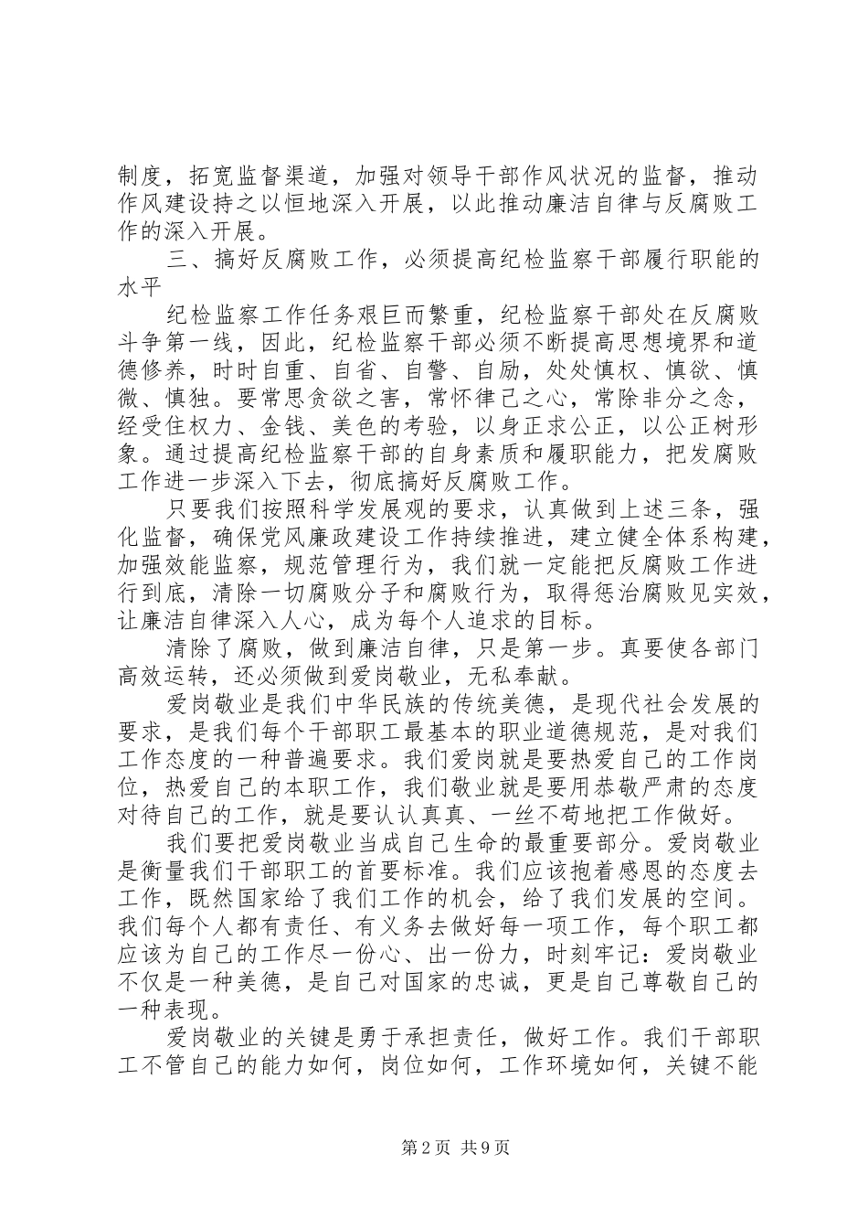 观看《国家监察》第五集《打造铁军》心得感悟大全5篇_第2页