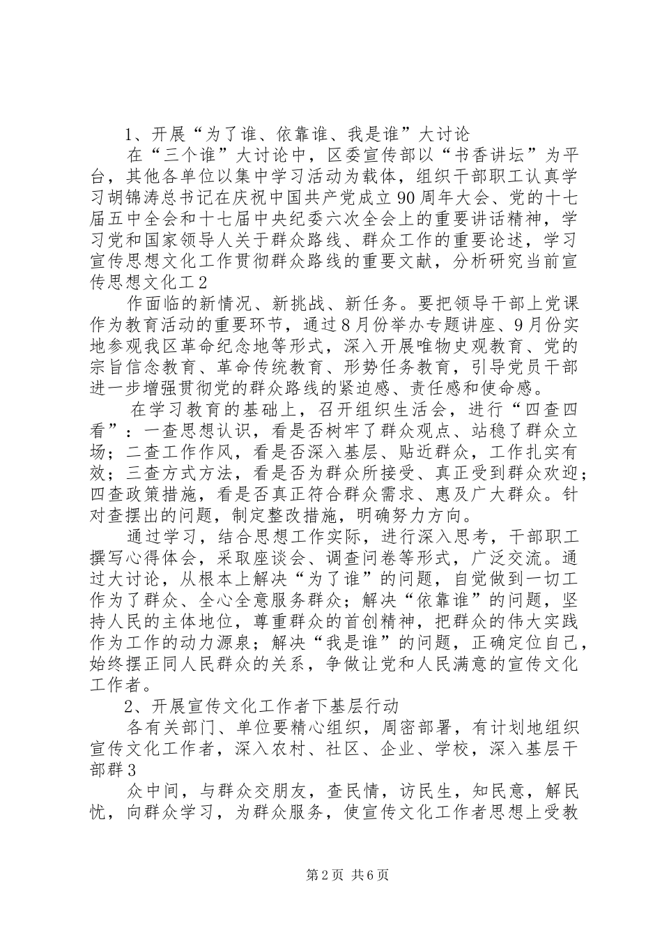 “三个一切”心得 _第2页