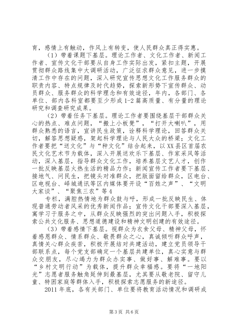 “三个一切”心得 _第3页