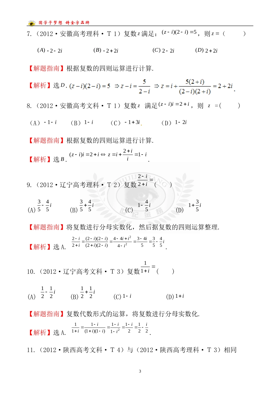 考点21数系的扩充与复数的引入_第3页