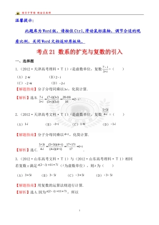 考点21数系的扩充与复数的引入