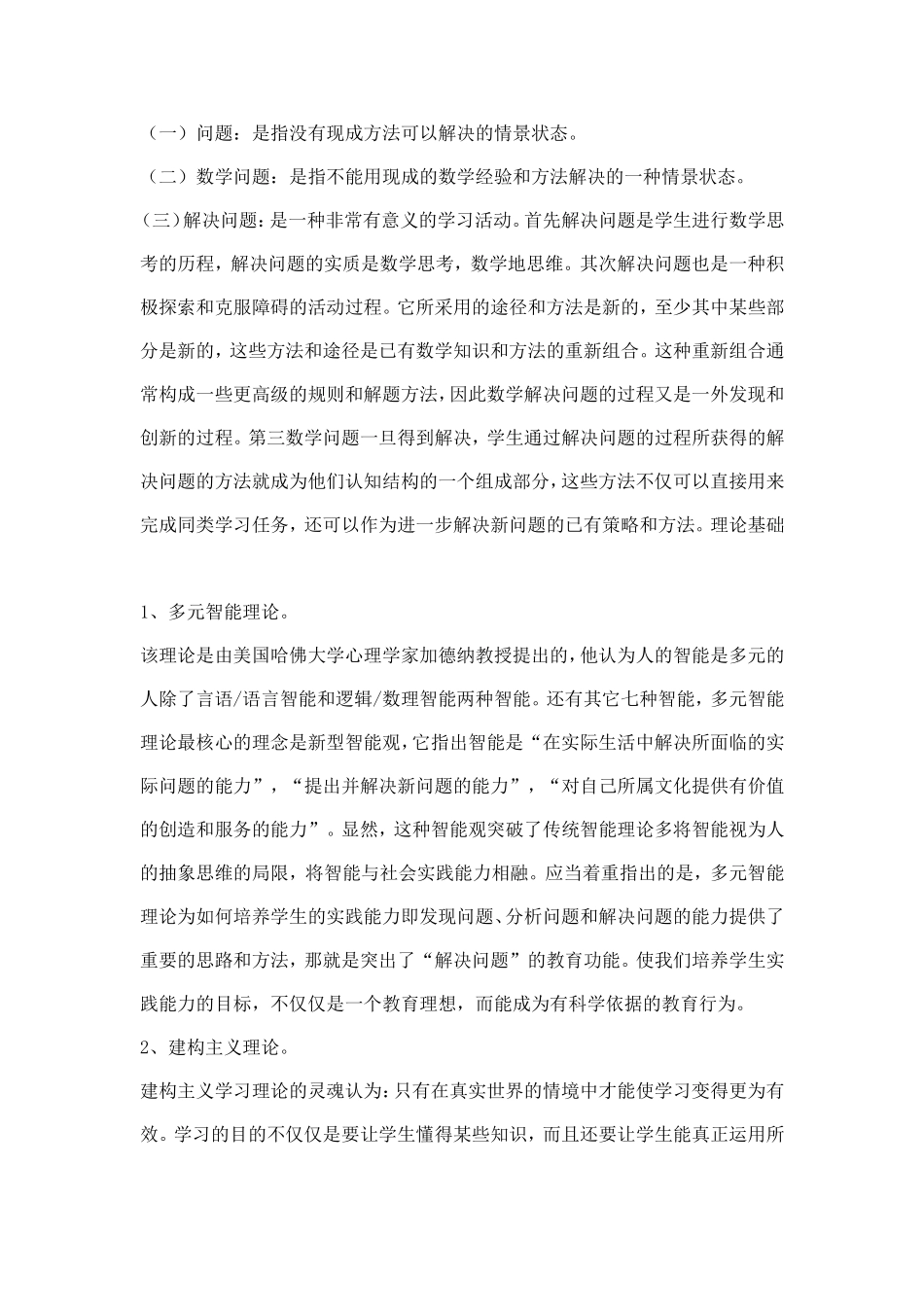 小学数学“解决问题”有效教学策略研究课题总结报告_第3页