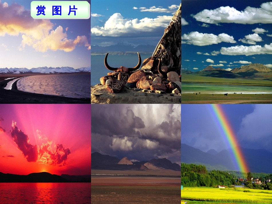 《看云识天气》第一课时_第2页