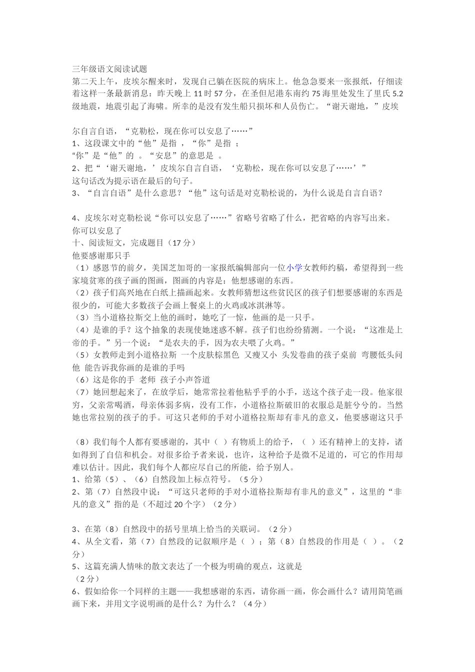 三年级语文阅读试题1_第1页