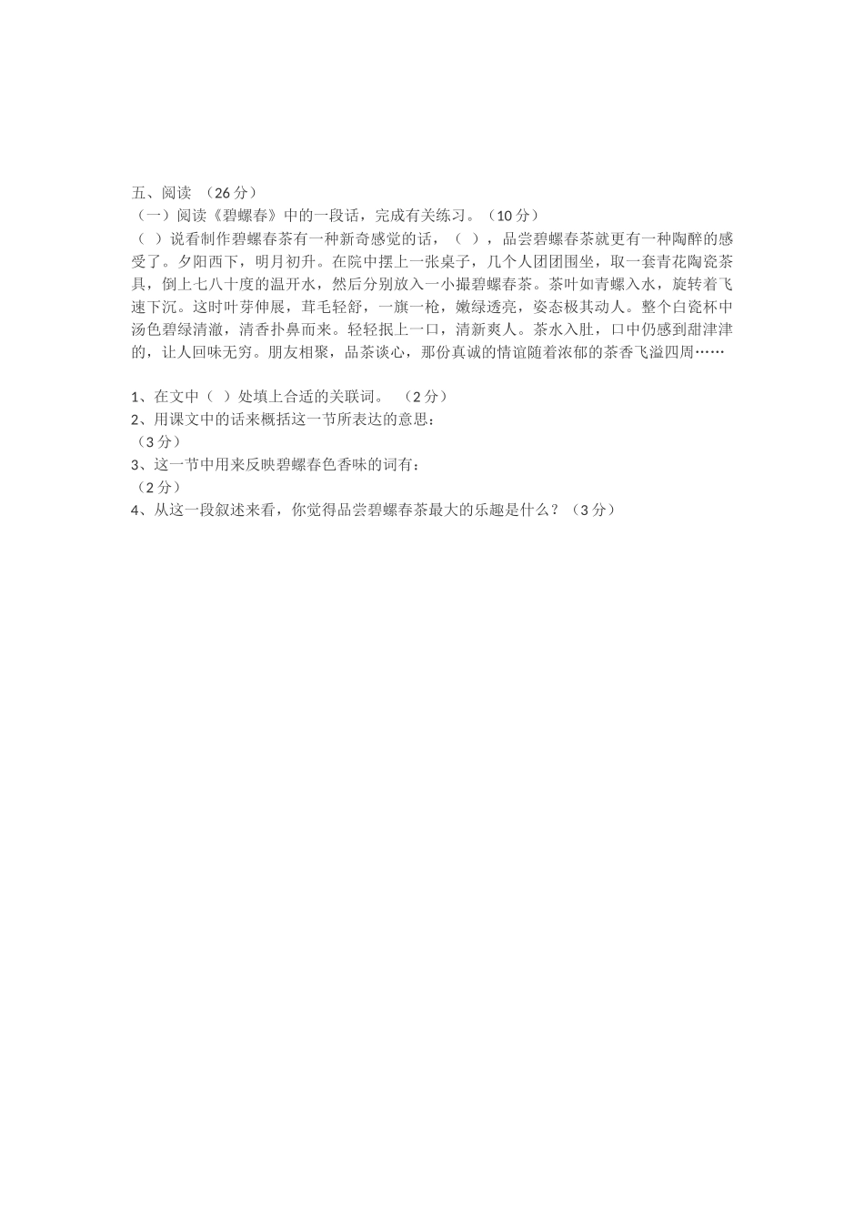 三年级语文阅读试题1_第2页