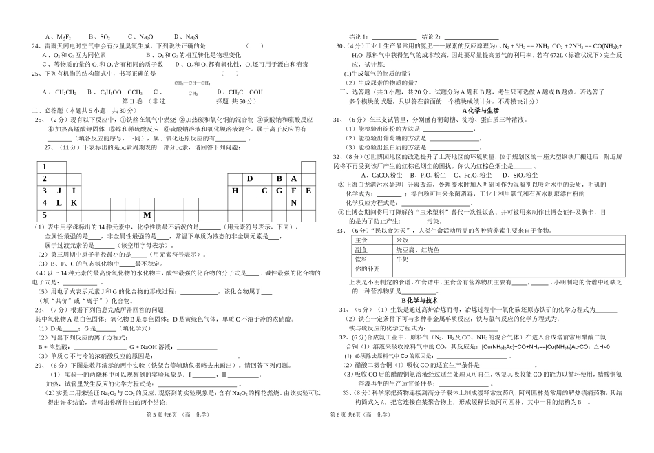 2012年7月化学学业水平考试模拟试卷（四）_第2页