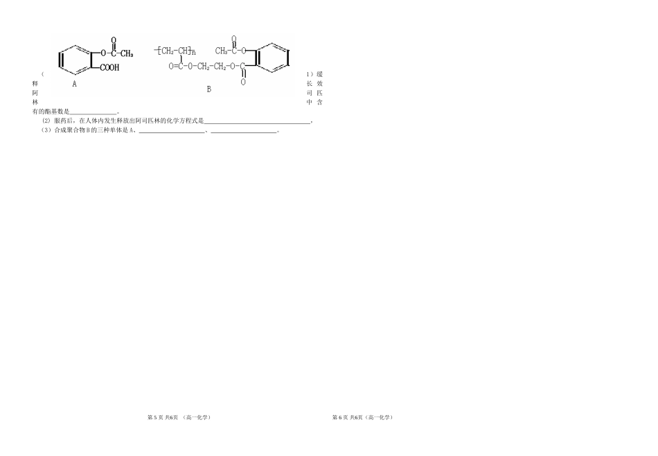 2012年7月化学学业水平考试模拟试卷（四）_第3页