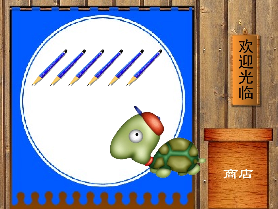 《减法》教学课件：连续退位减_第1页