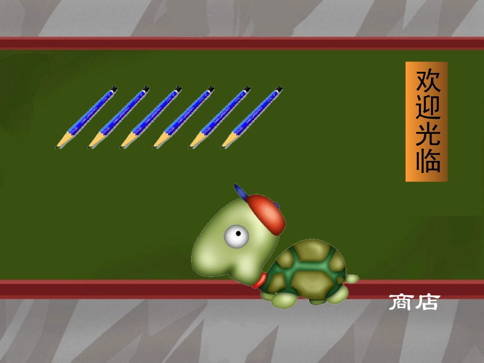 《减法》教学课件：连续退位减_第2页