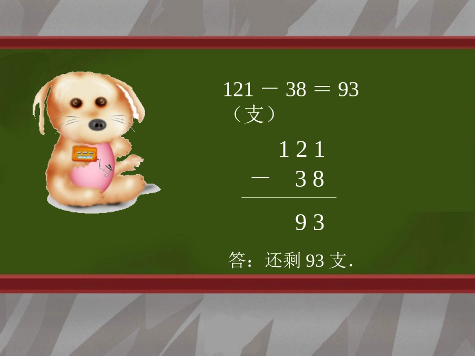 《减法》教学课件：连续退位减_第3页