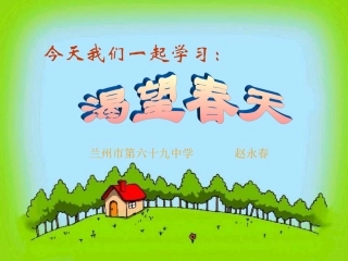 渴望春天 (2)