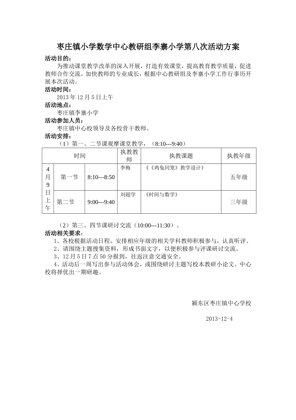 枣庄镇中心教研组李寨小学第八次活动方案_第1页