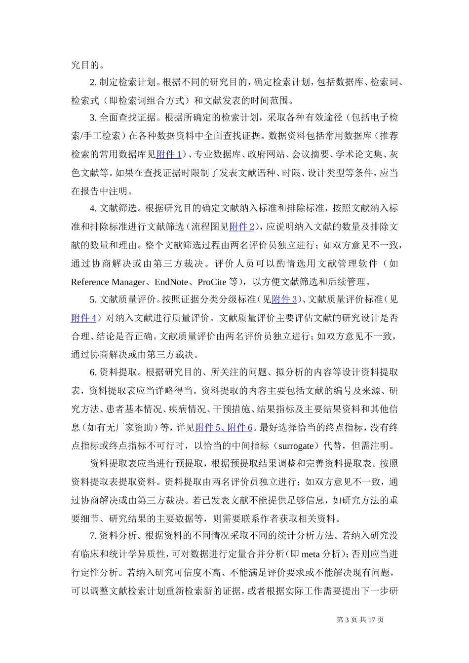 药品文献评价指导原则_第3页