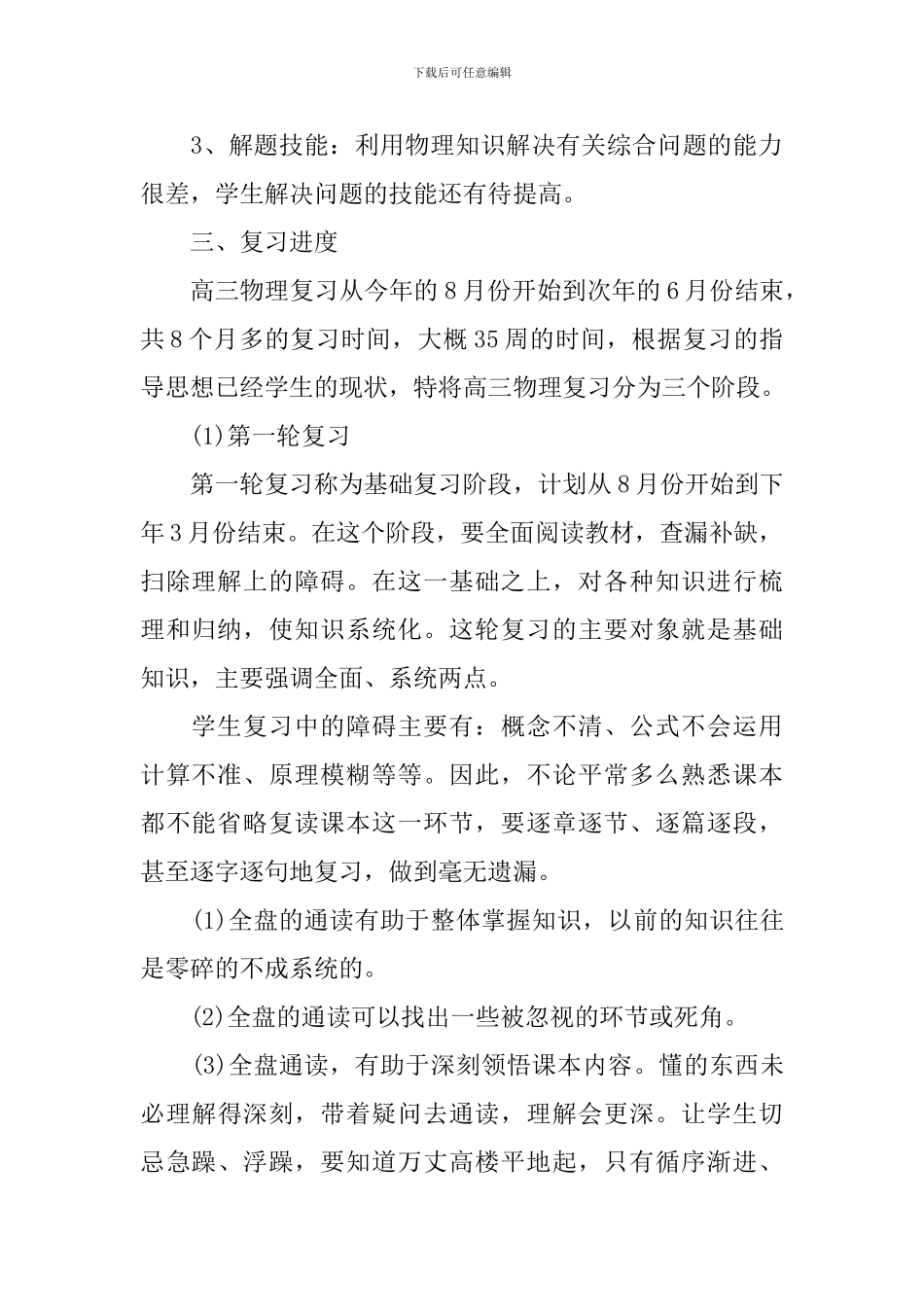 2024高三下学期物理老师工作计划_第2页