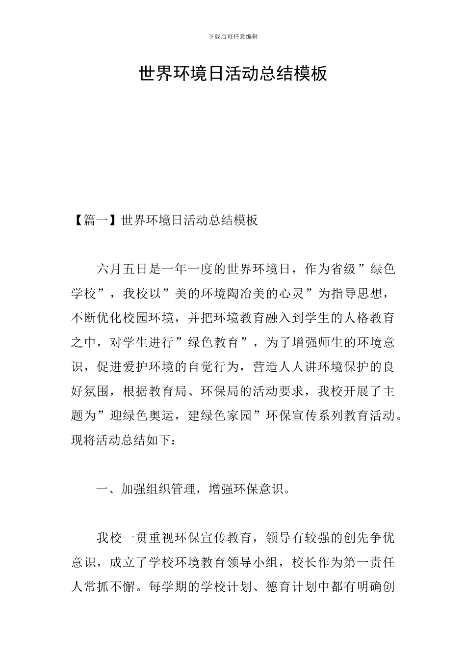 世界环境日活动总结模板_第1页
