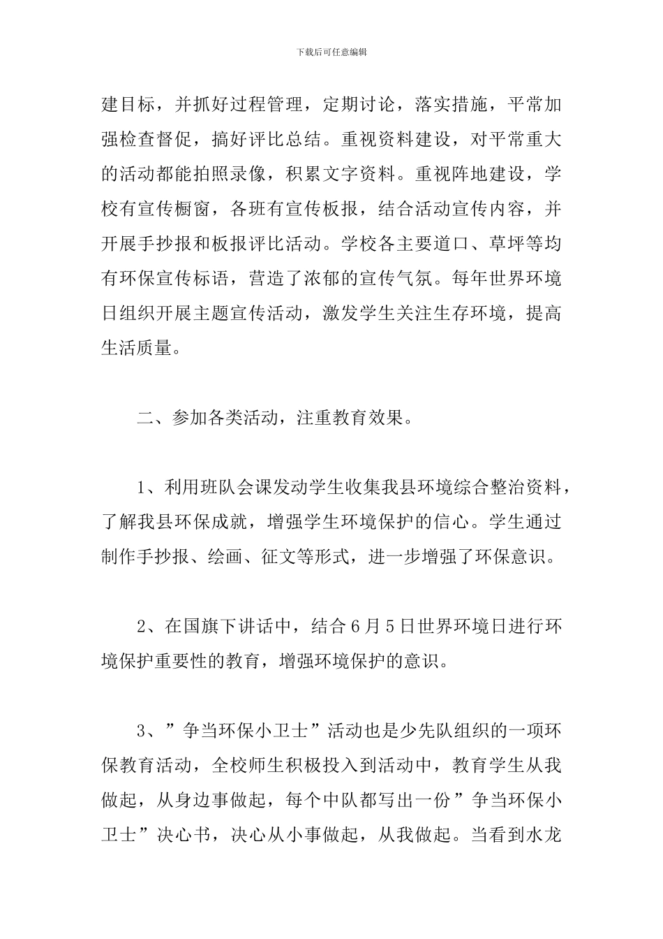 世界环境日活动总结模板_第2页